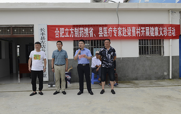 健康扶贫  关爱生命 ---开云官方网页版-开云中国组织专家赴长丰梁曹村开展...