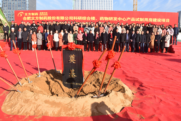 开云官方网页版-开云中国“科研综合楼及药物研发中心建设项目”奠基仪式顺利举行