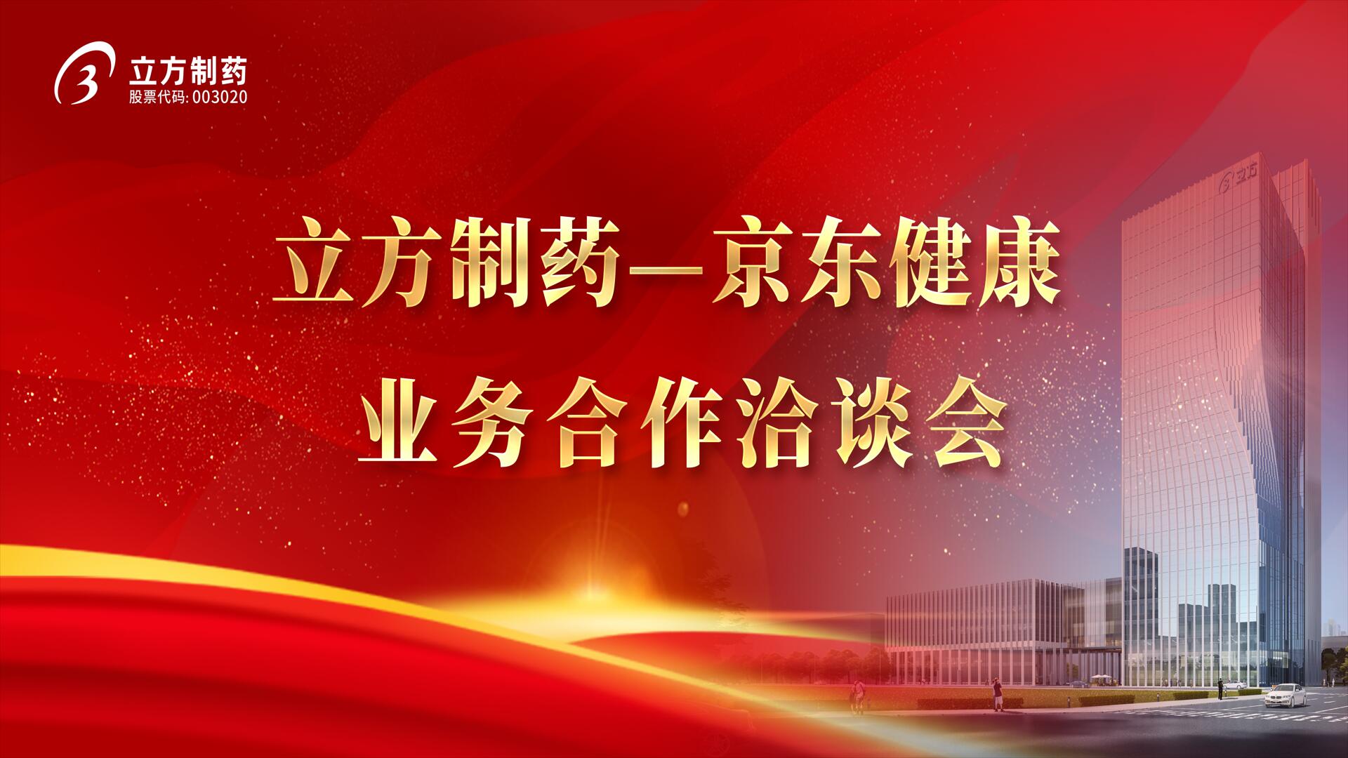 降本增效 价值共创——开云官方网页版-开云中国＆京东健康业务合作洽谈会