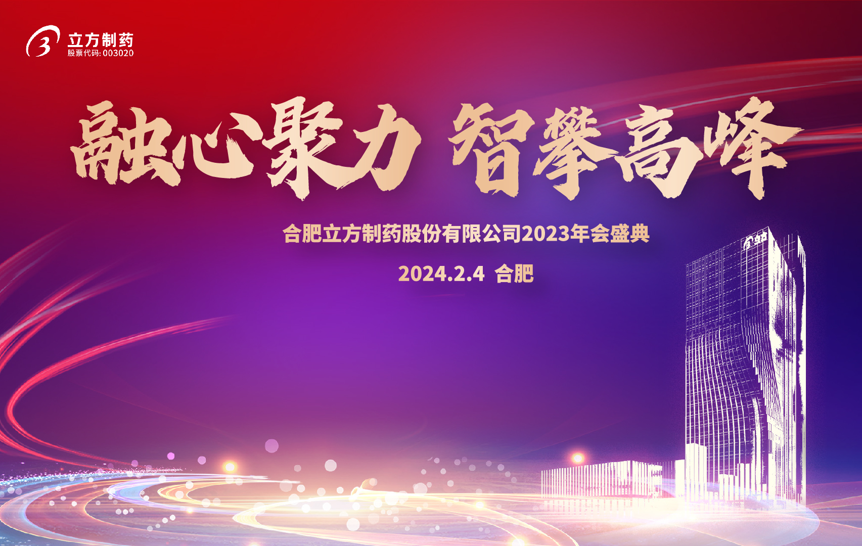 融心聚力 智攀高峰--开云官方网页版-开云中国
2023年会盛...