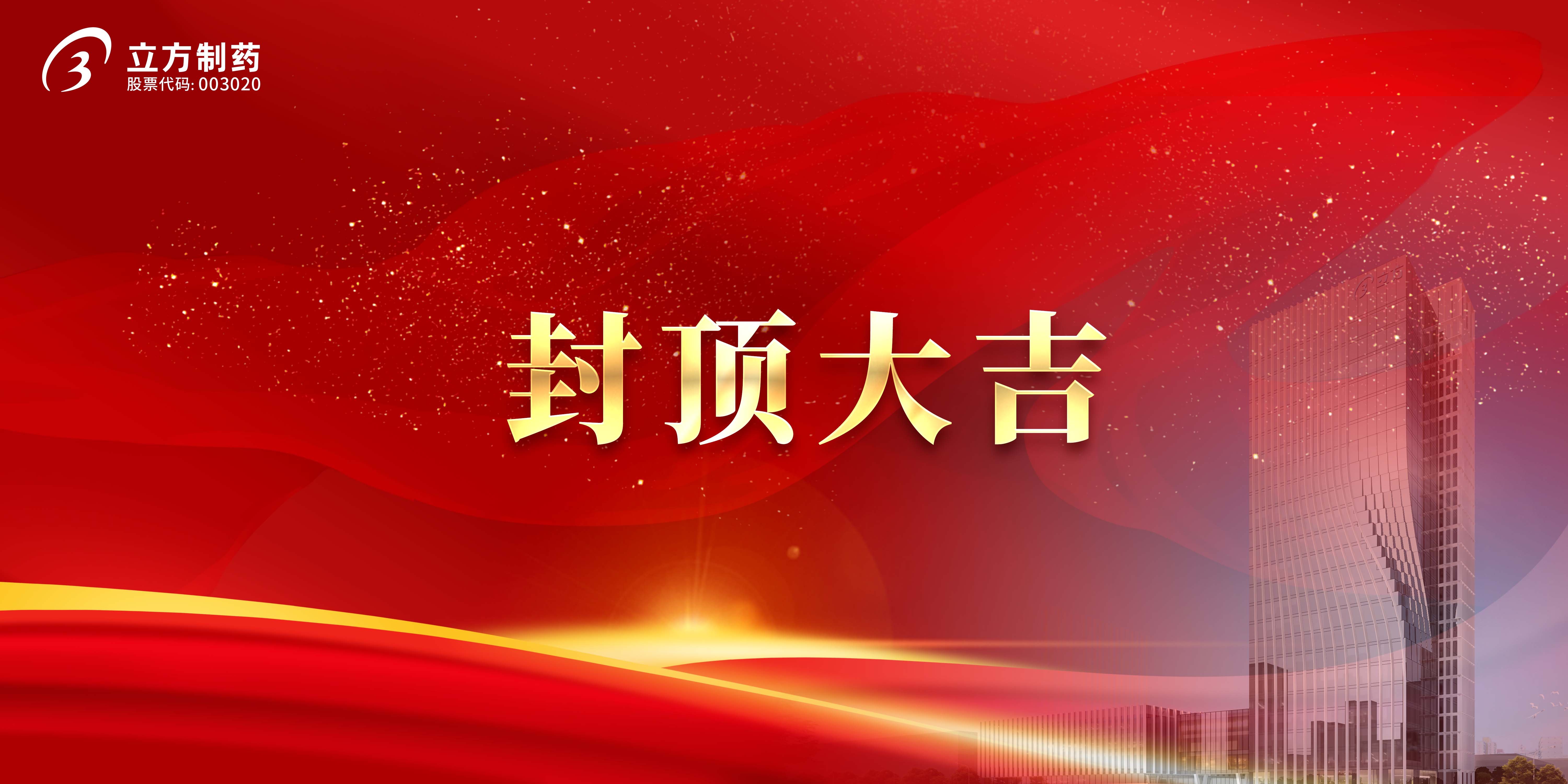 开云官方网页版-开云中国科研综合楼及研发中心项目顺利封顶