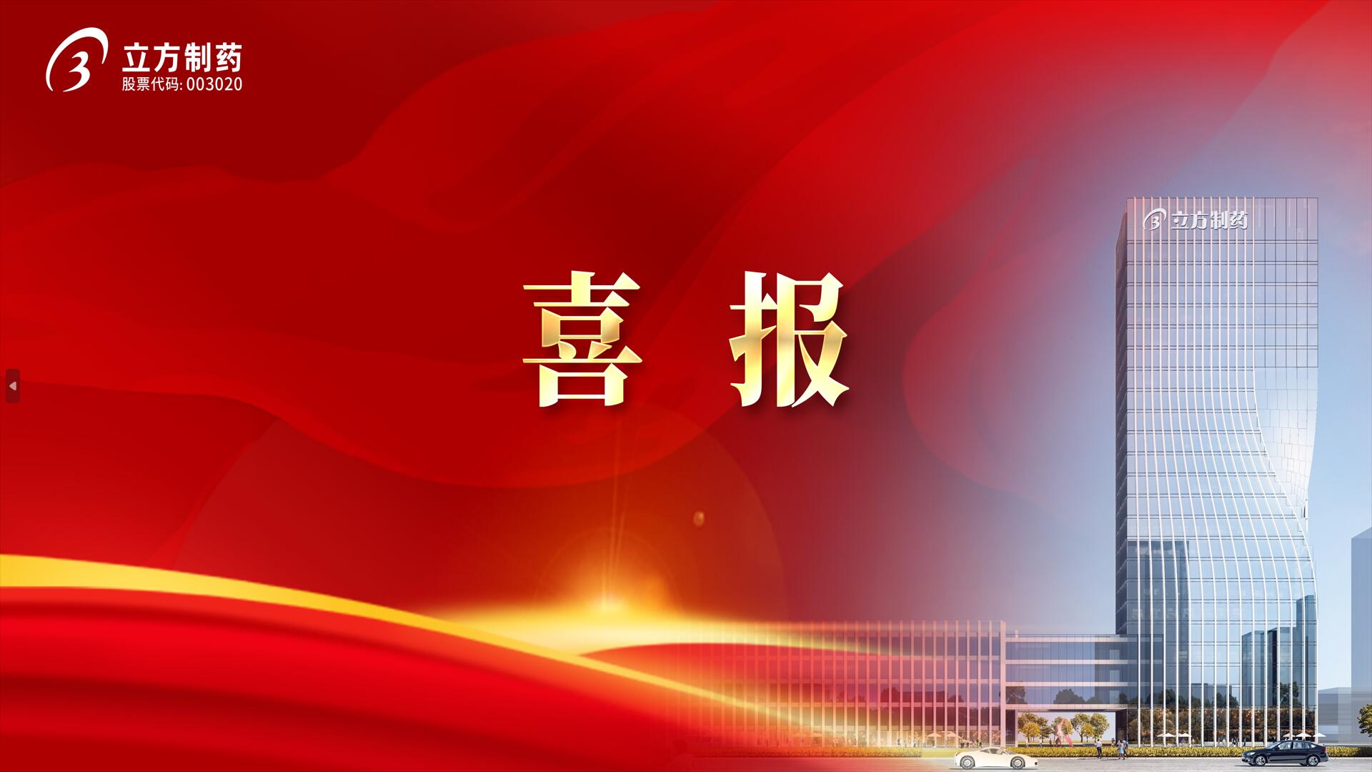 开云官方网页版-开云中国所投企业迈诺威医药获批注射溶脂药品!